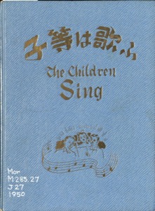 子等は歌ふ：The Children Sing